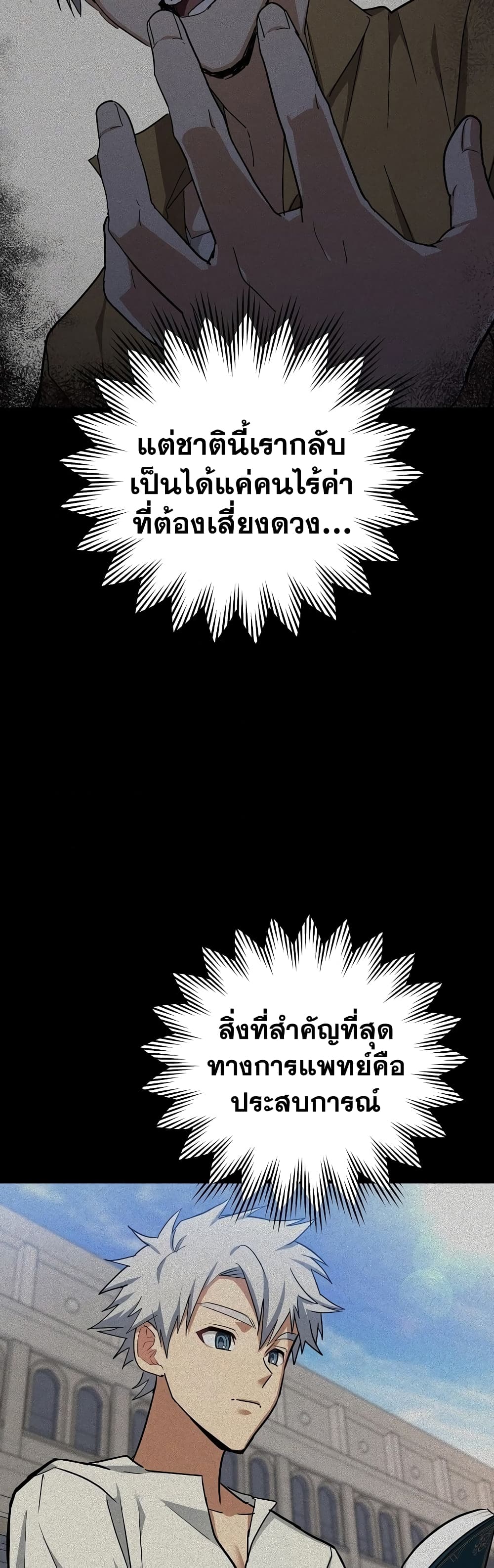 To Hell With Being a Saint, I’m a Doctor ตอนที่ 17 page 26