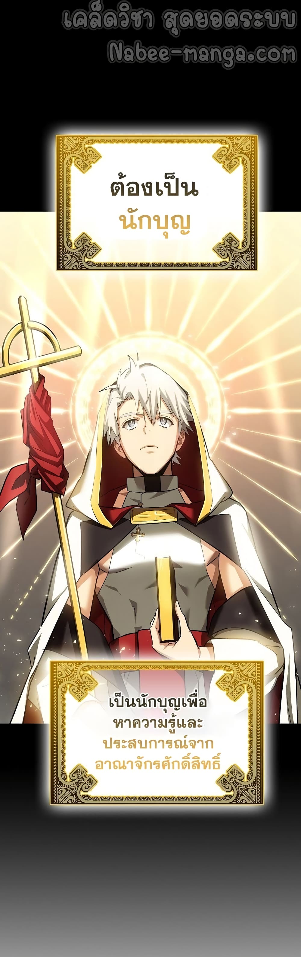 To Hell With Being a Saint, I’m a Doctor ตอนที่ 17 page 28