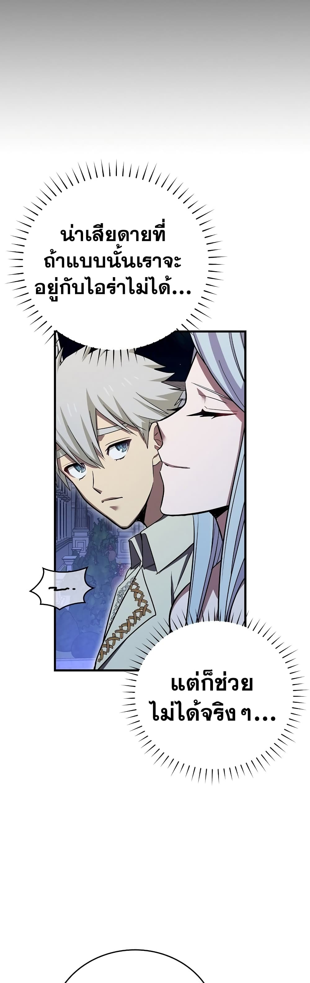 To Hell With Being a Saint, I’m a Doctor ตอนที่ 17 page 29