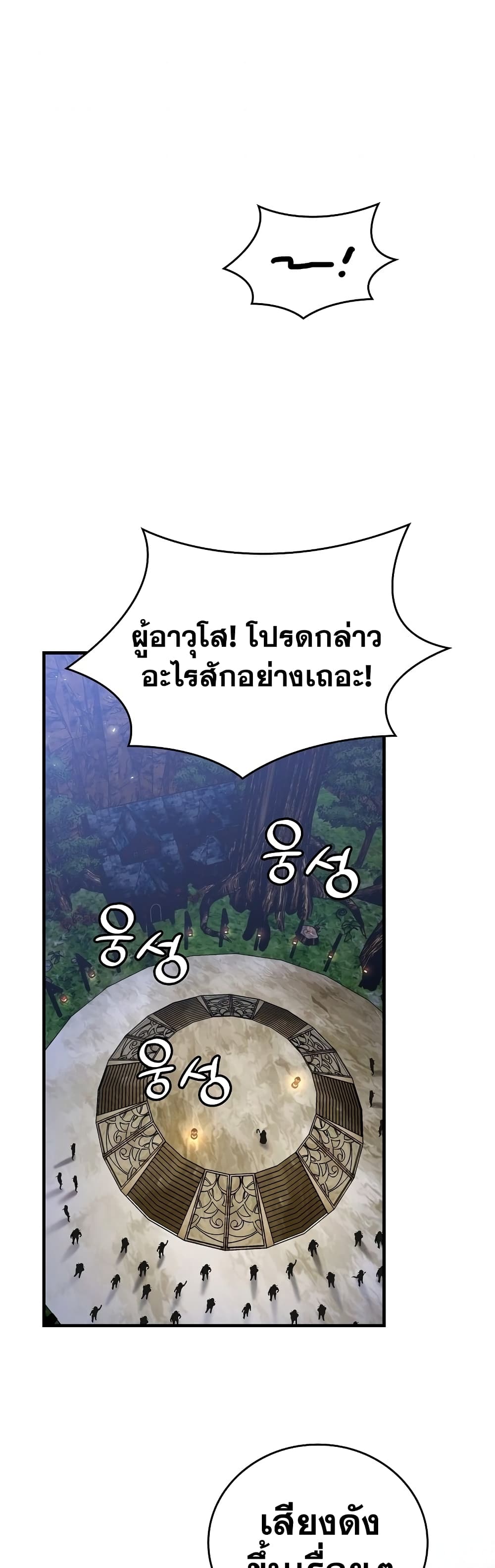 To Hell With Being a Saint, I’m a Doctor ตอนที่ 17 page 31