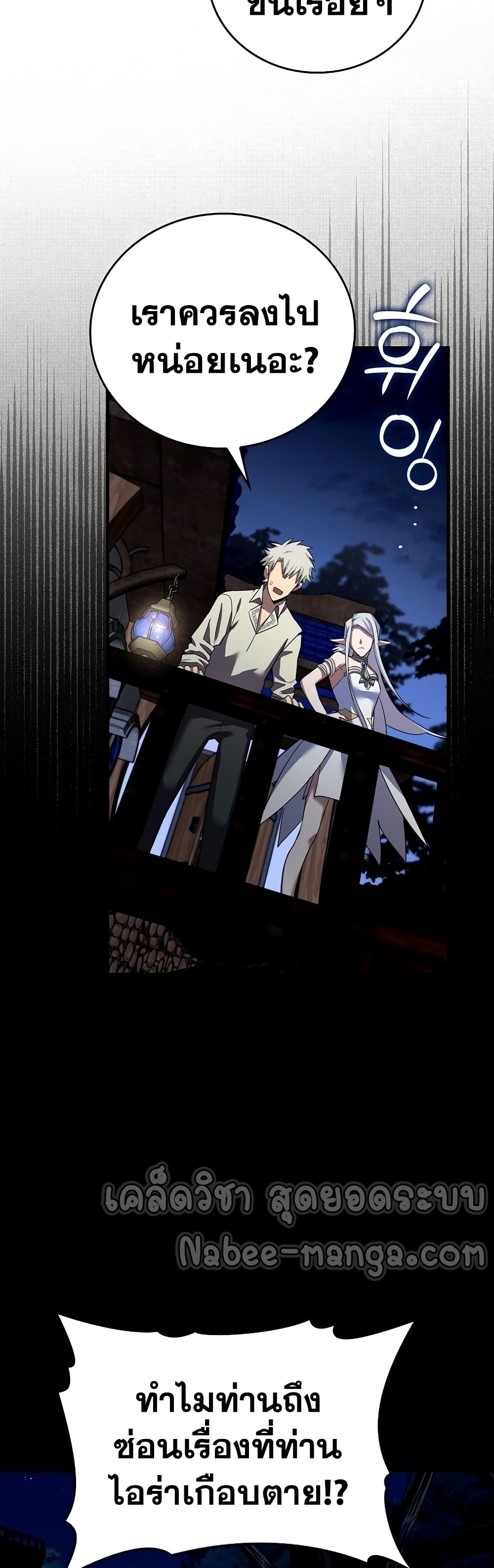 To Hell With Being a Saint, I’m a Doctor ตอนที่ 17 page 32