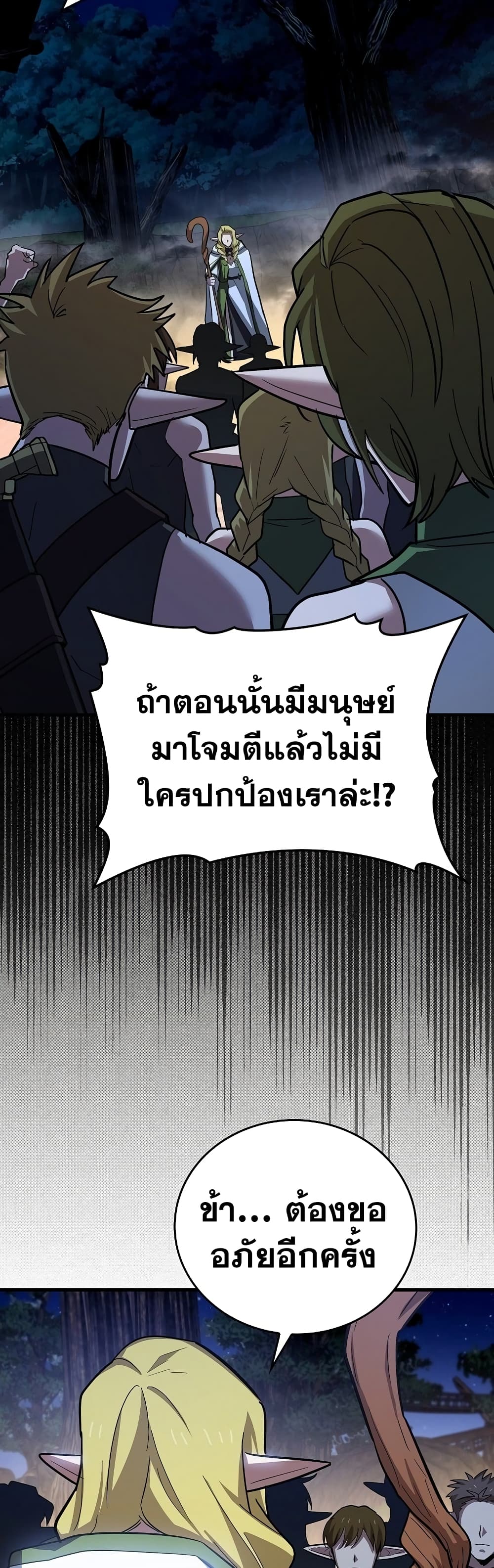 To Hell With Being a Saint, I’m a Doctor ตอนที่ 17 page 33