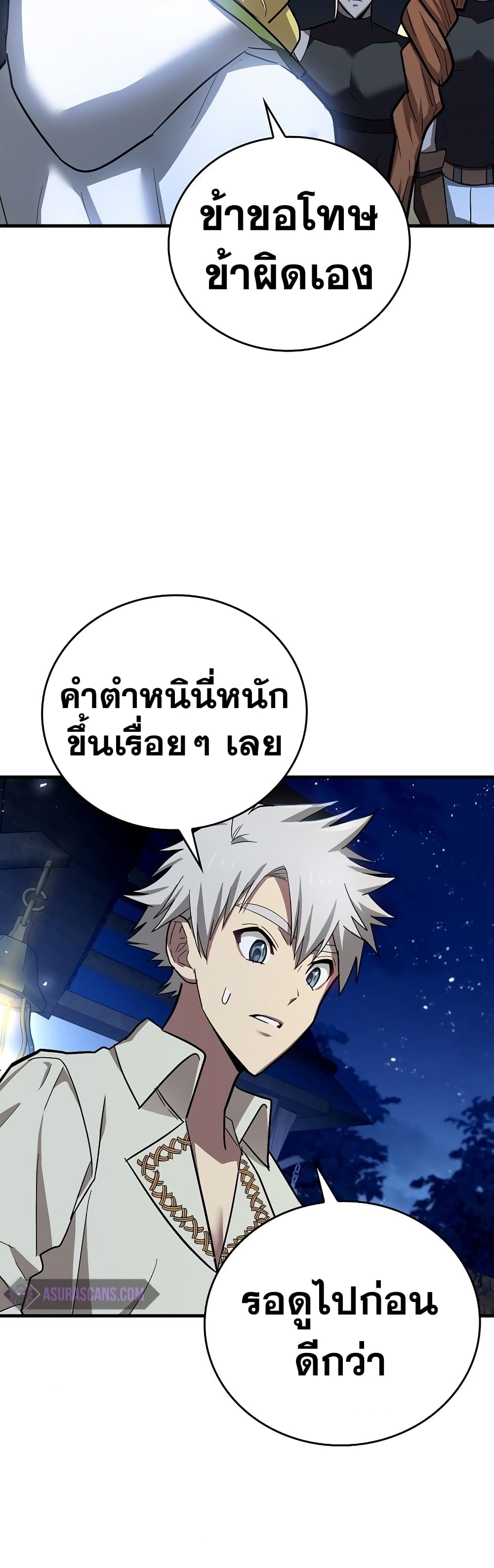 To Hell With Being a Saint, I’m a Doctor ตอนที่ 17 page 34