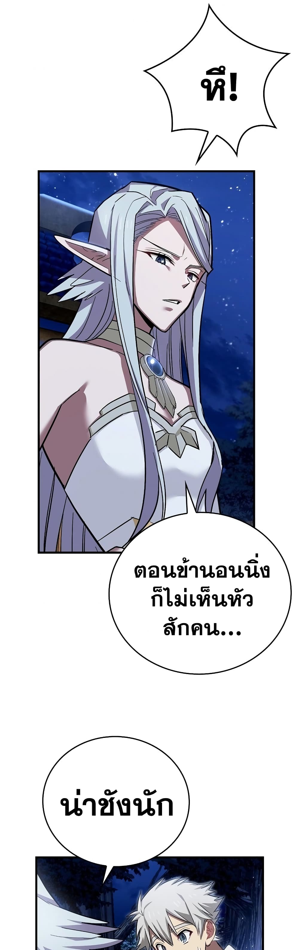 To Hell With Being a Saint, I’m a Doctor ตอนที่ 17 page 35