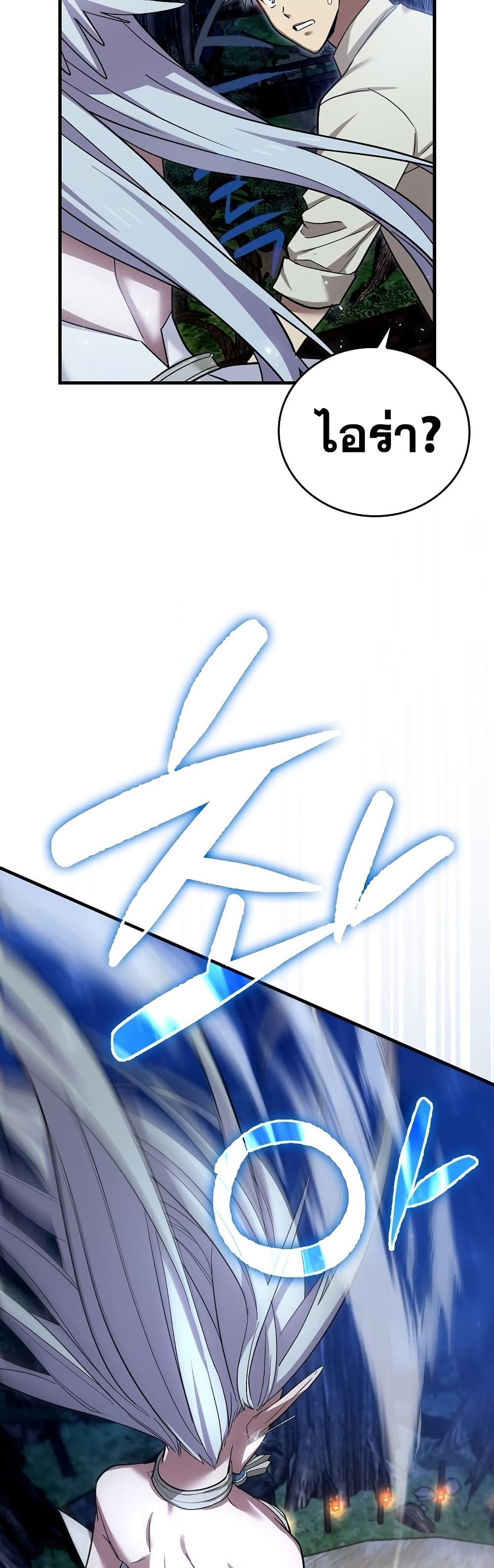 To Hell With Being a Saint, I’m a Doctor ตอนที่ 17 page 36