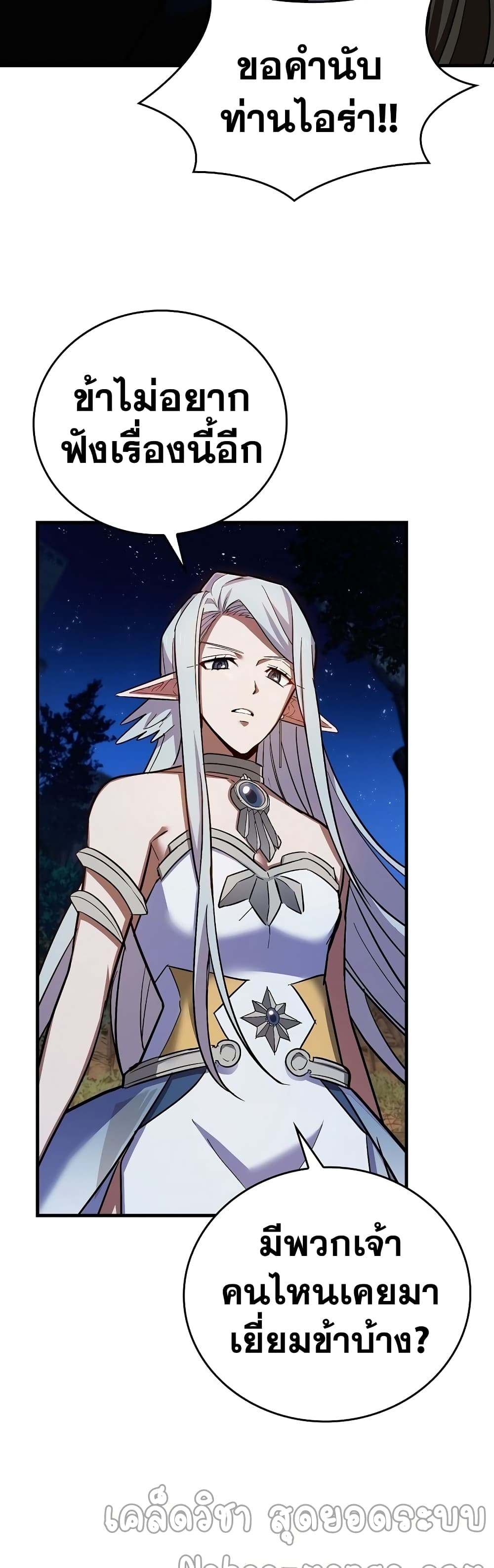 To Hell With Being a Saint, I’m a Doctor ตอนที่ 17 page 41