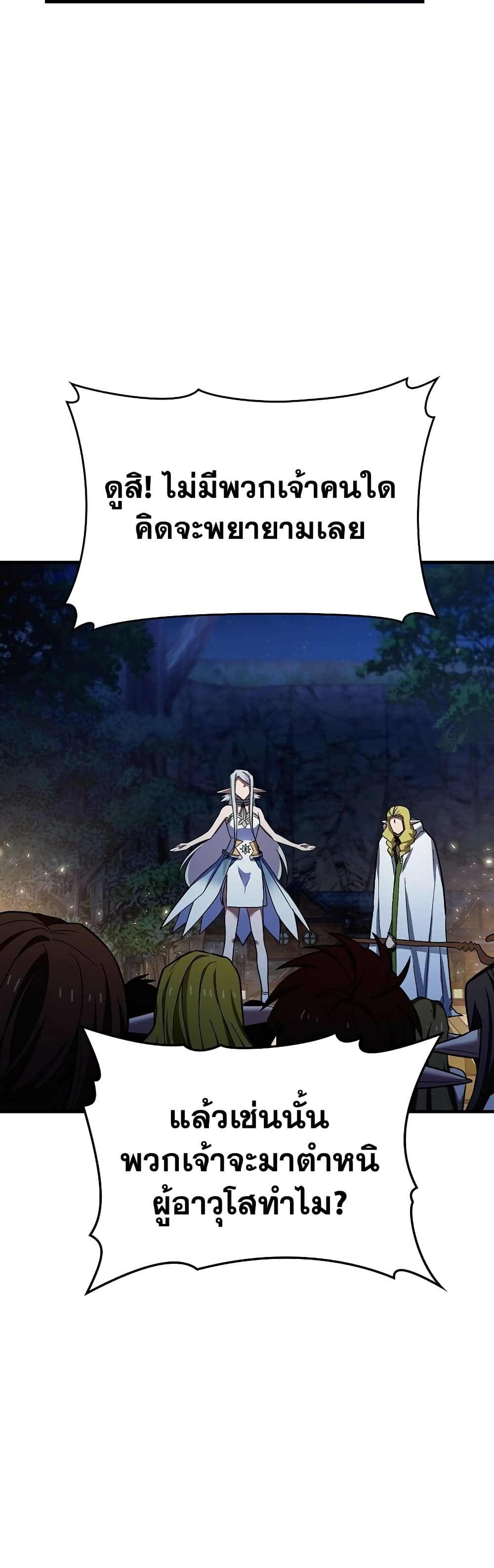 To Hell With Being a Saint, I’m a Doctor ตอนที่ 17 page 43