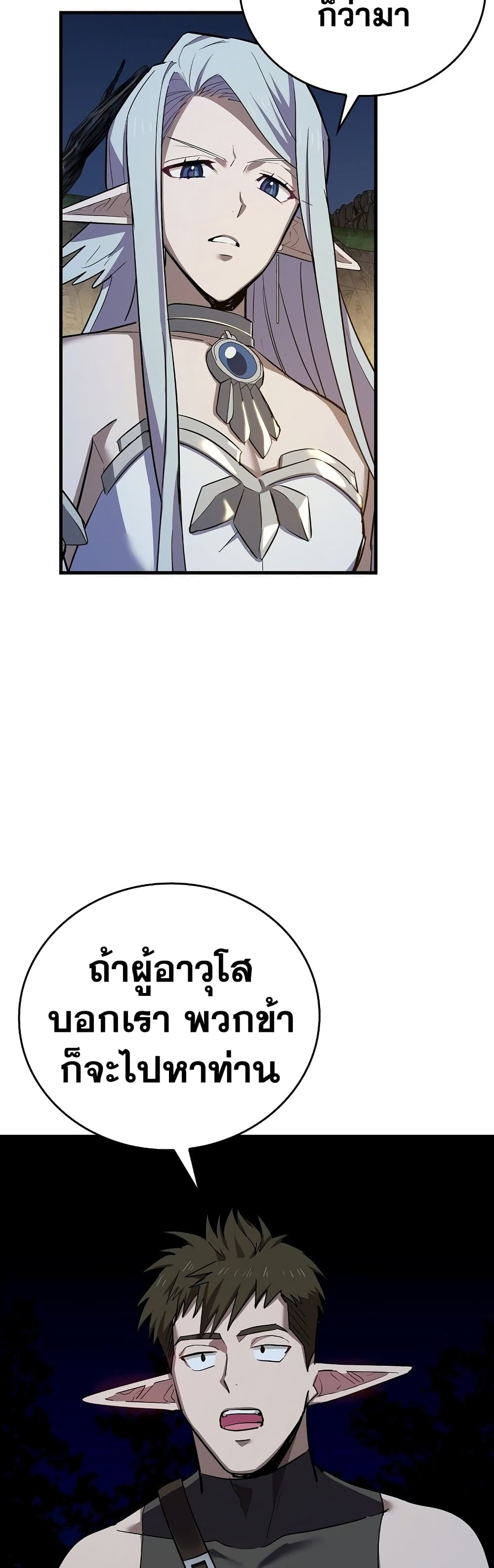 To Hell With Being a Saint, I’m a Doctor ตอนที่ 17 page 45