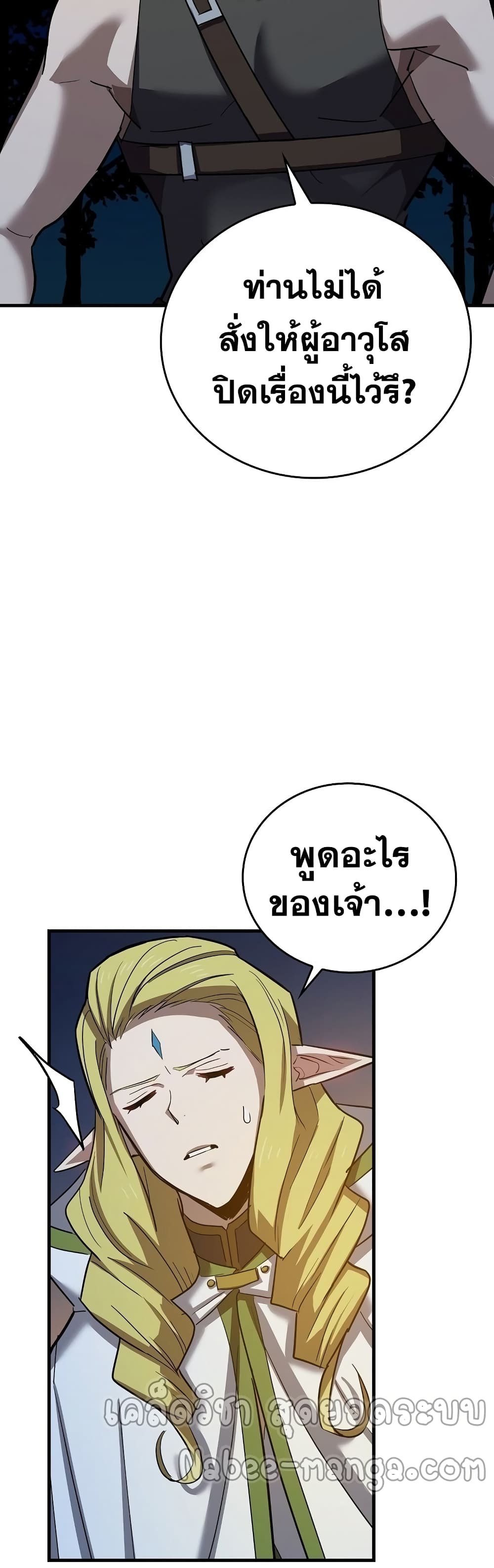 To Hell With Being a Saint, I’m a Doctor ตอนที่ 17 page 46