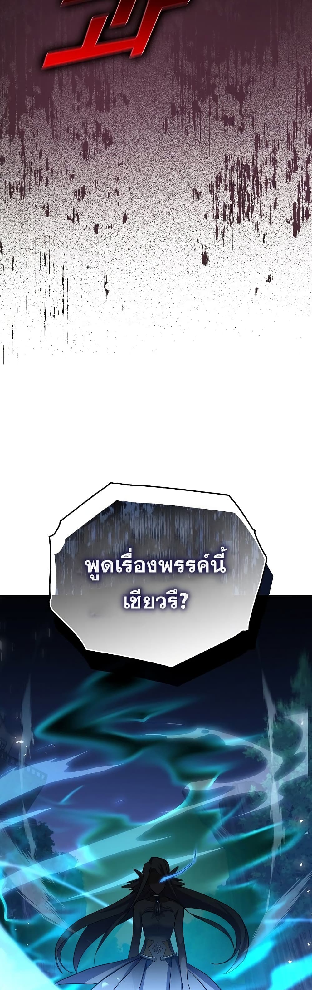 To Hell With Being a Saint, I’m a Doctor ตอนที่ 17 page 49