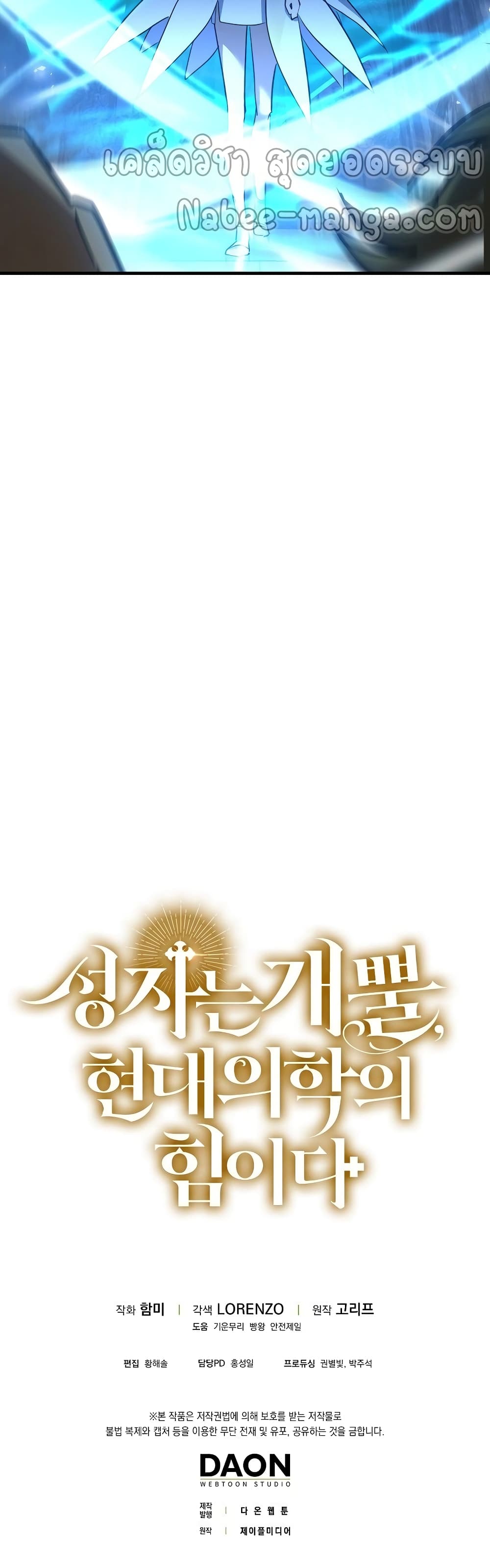 To Hell With Being a Saint, I’m a Doctor ตอนที่ 17 page 50