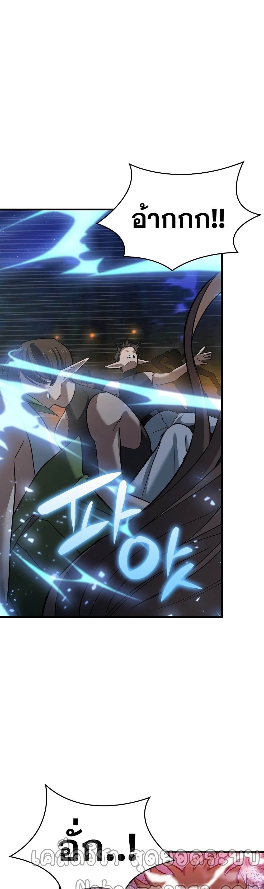 To Hell With Being a Saint, I’m a Doctor ตอนที่ 18 page 2