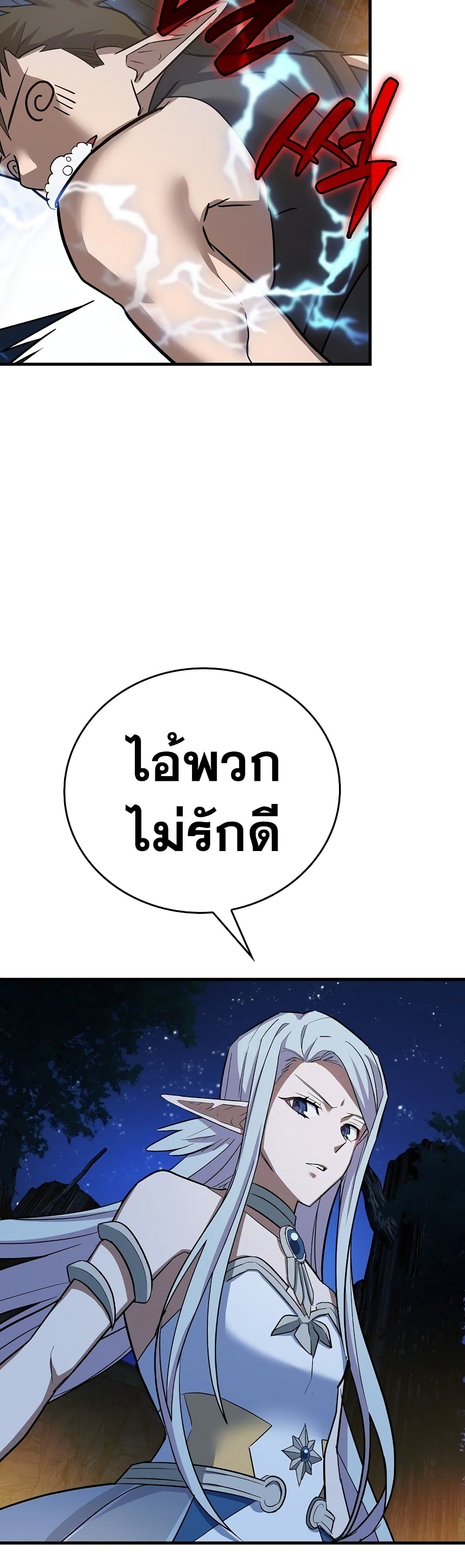 To Hell With Being a Saint, I’m a Doctor ตอนที่ 18 page 4