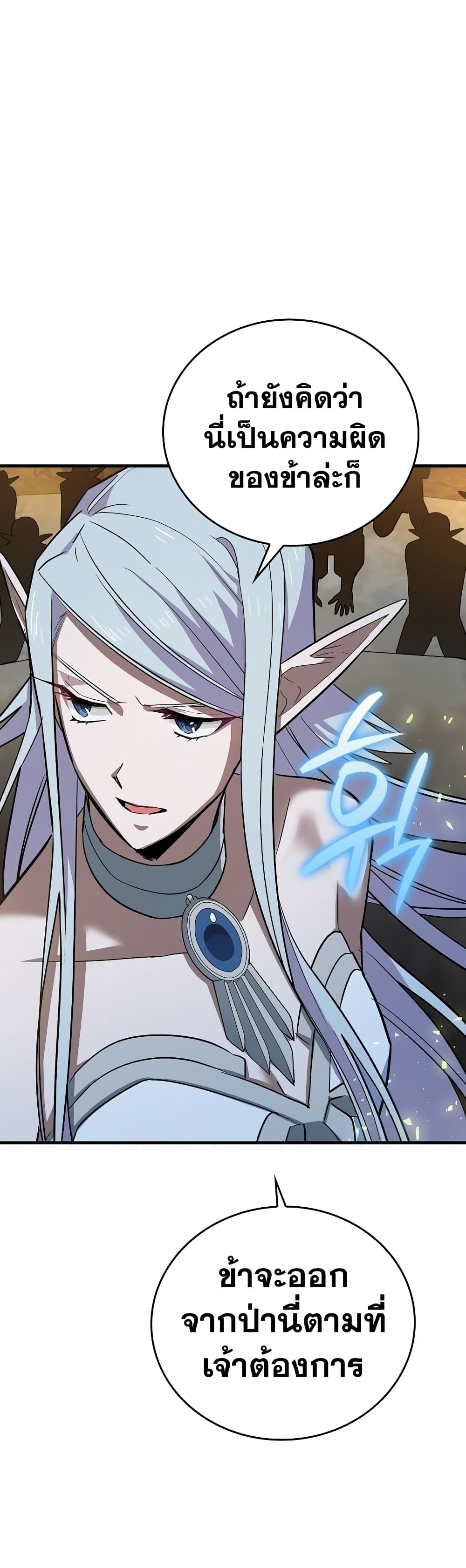 To Hell With Being a Saint, I’m a Doctor ตอนที่ 18 page 5