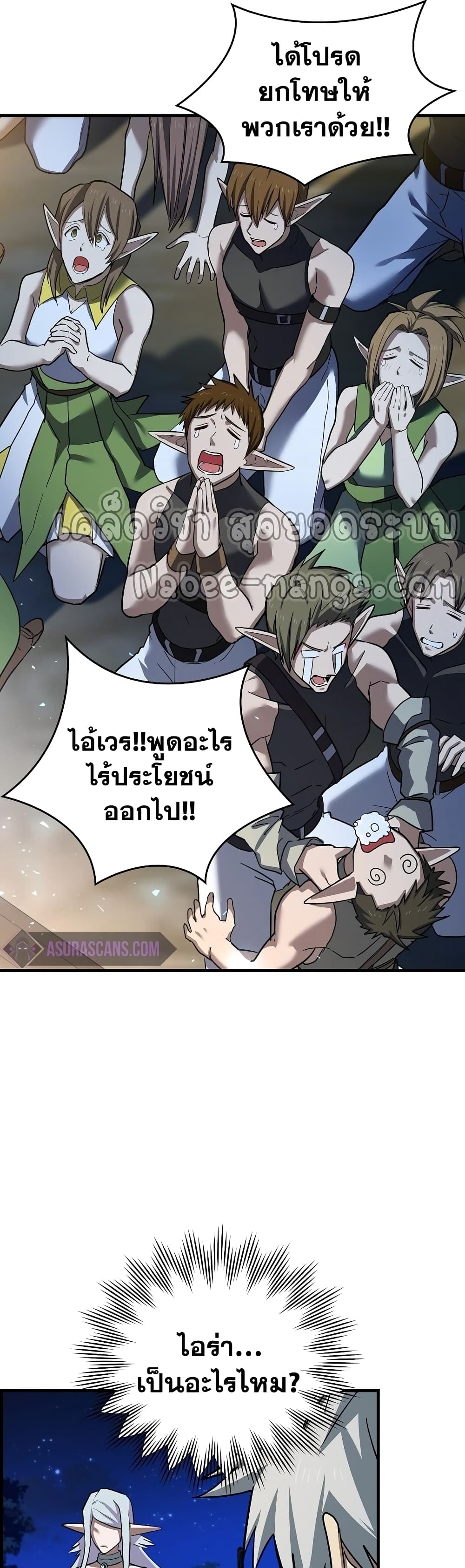 To Hell With Being a Saint, I’m a Doctor ตอนที่ 18 page 7