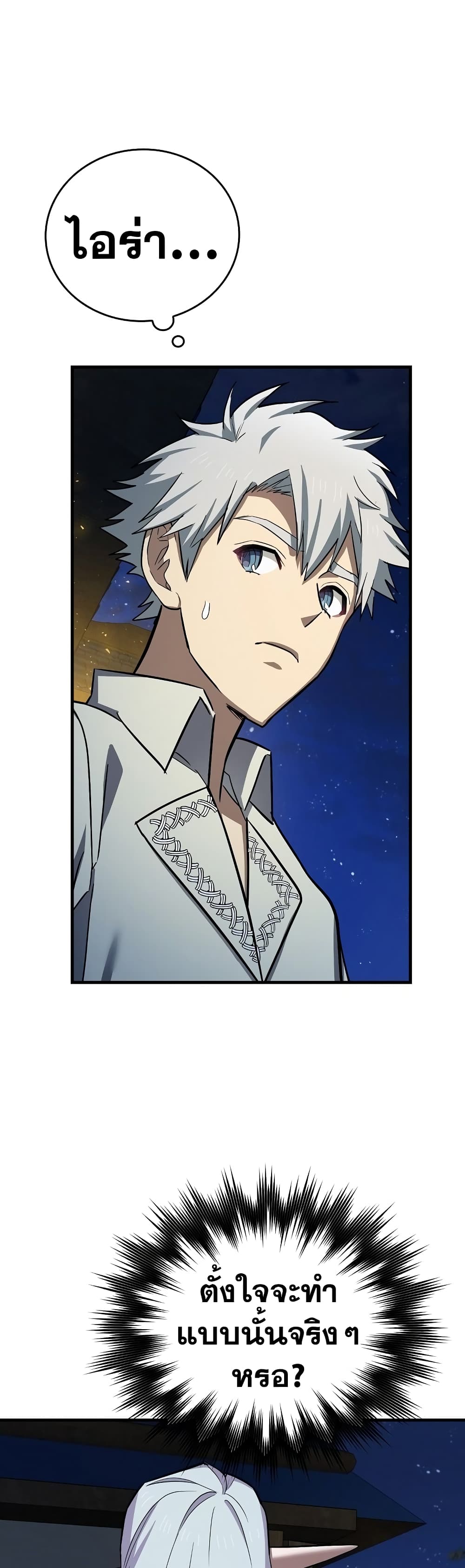 To Hell With Being a Saint, I’m a Doctor ตอนที่ 18 page 9