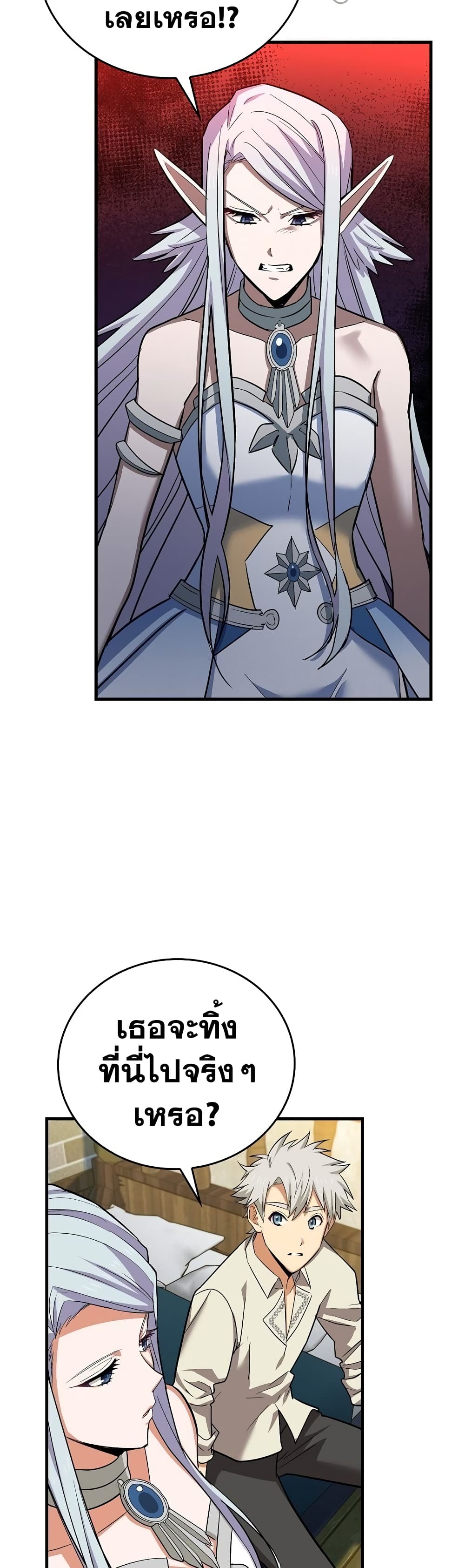 To Hell With Being a Saint, I’m a Doctor ตอนที่ 18 page 12