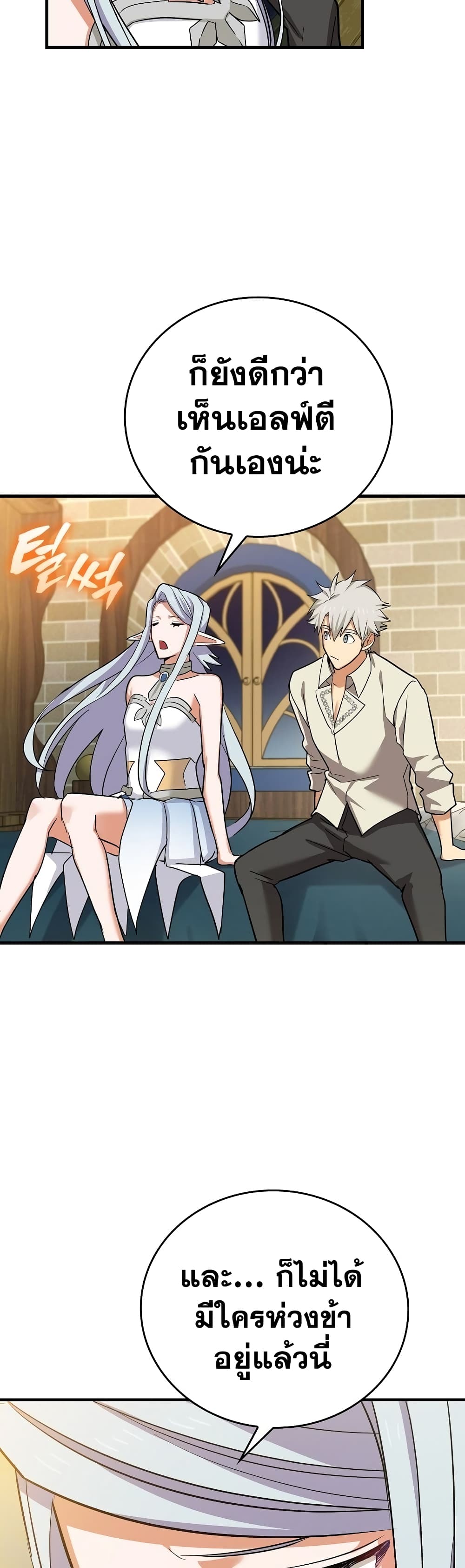 To Hell With Being a Saint, I’m a Doctor ตอนที่ 18 page 13