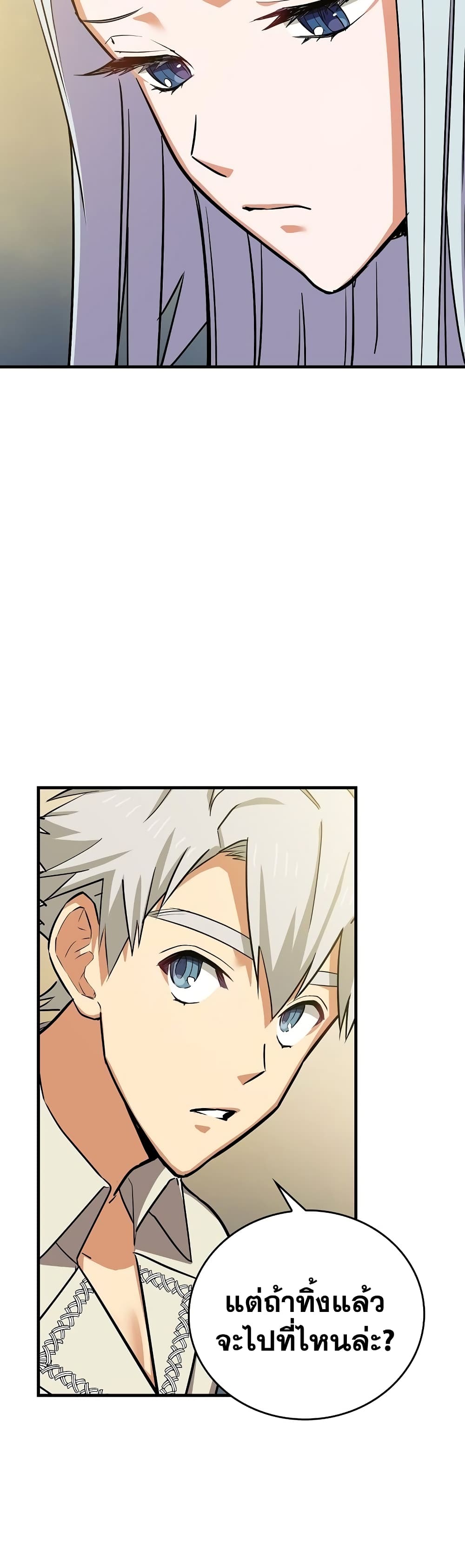 To Hell With Being a Saint, I’m a Doctor ตอนที่ 18 page 14