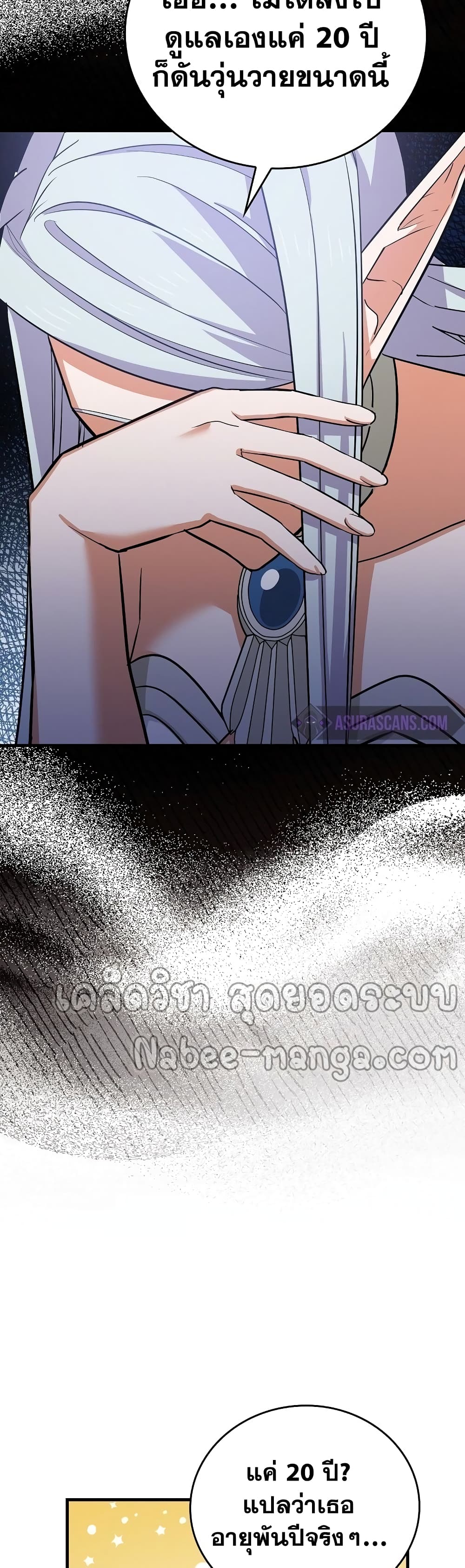 To Hell With Being a Saint, I’m a Doctor ตอนที่ 18 page 16