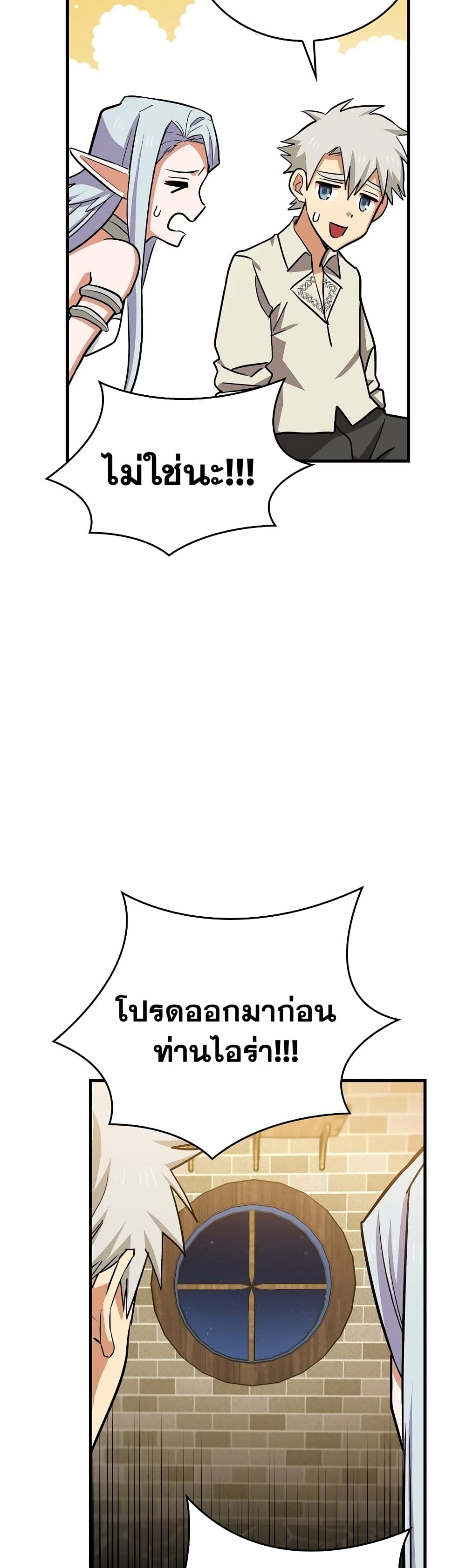 To Hell With Being a Saint, I’m a Doctor ตอนที่ 18 page 17