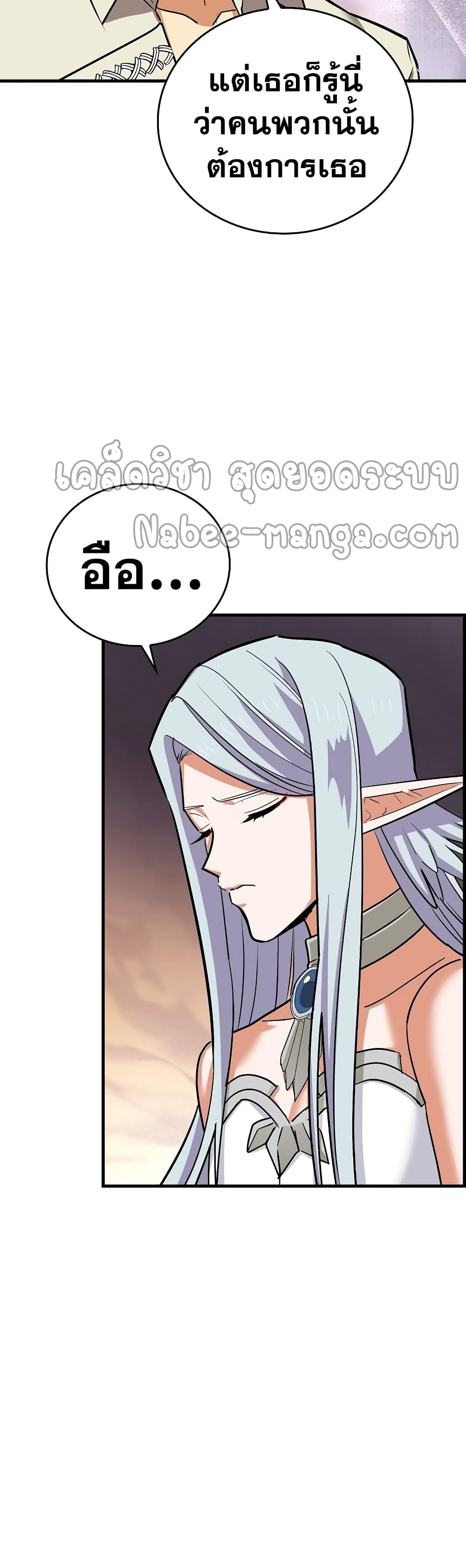 To Hell With Being a Saint, I’m a Doctor ตอนที่ 18 page 21