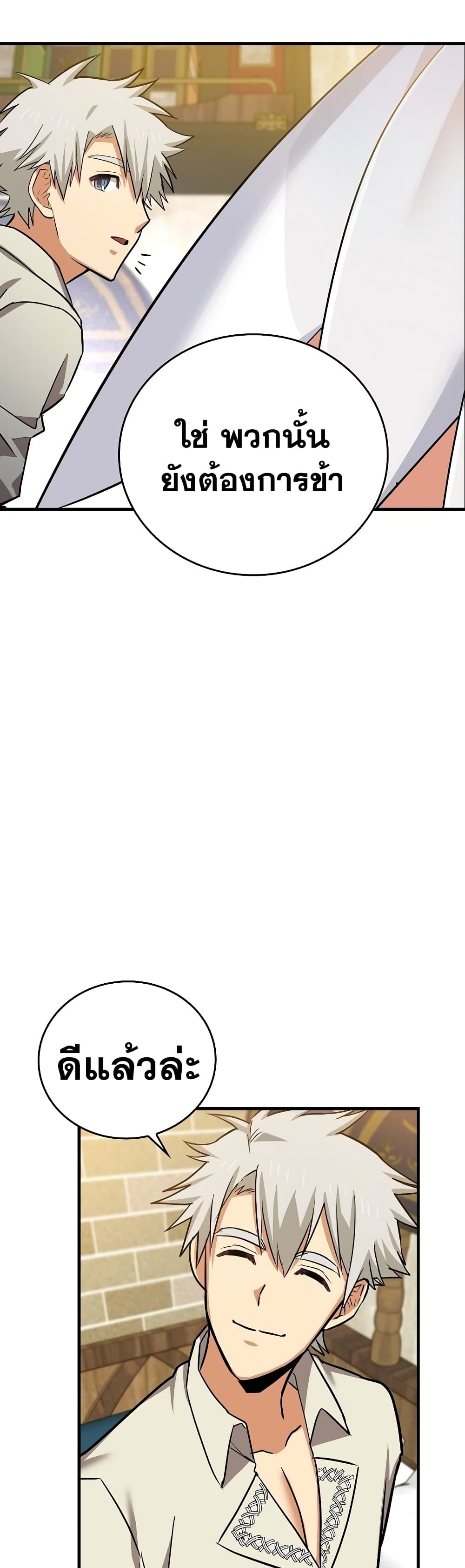 To Hell With Being a Saint, I’m a Doctor ตอนที่ 18 page 22