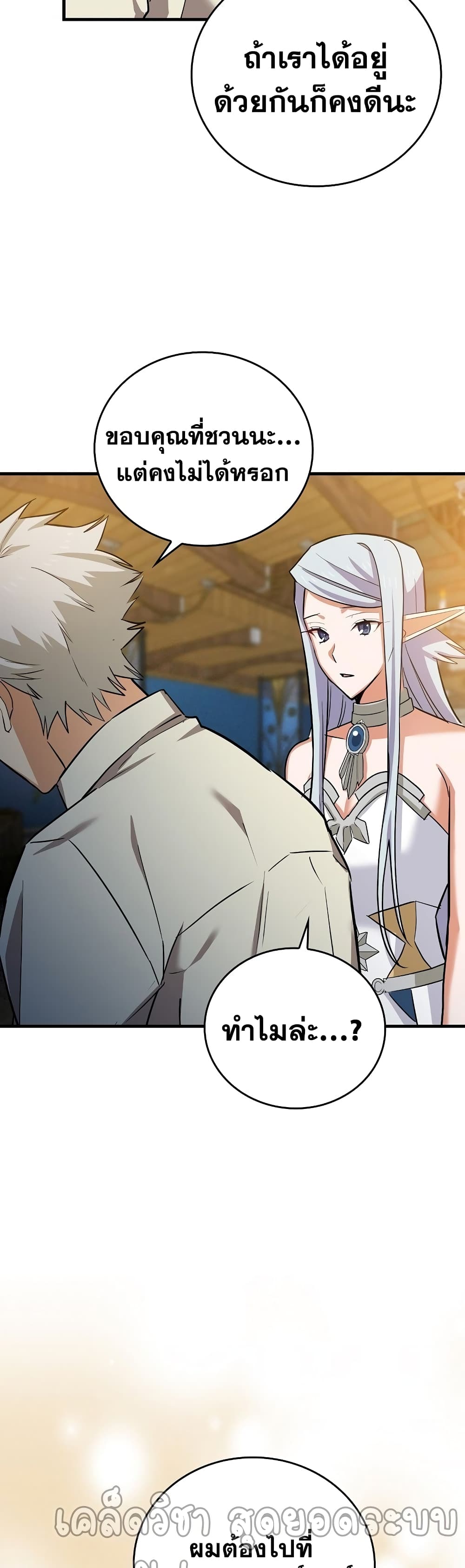 To Hell With Being a Saint, I’m a Doctor ตอนที่ 18 page 25