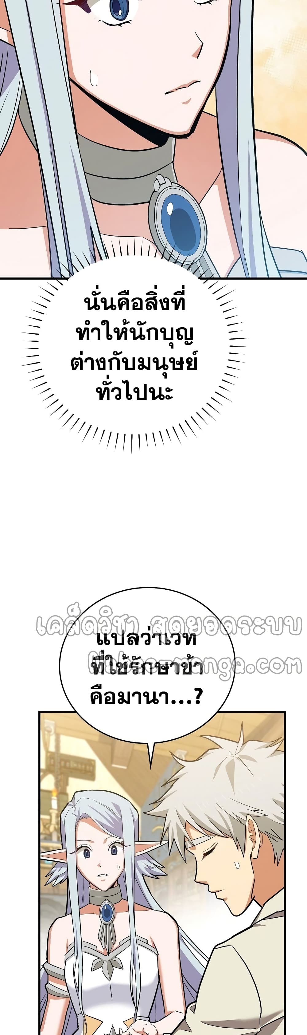 To Hell With Being a Saint, I’m a Doctor ตอนที่ 18 page 30