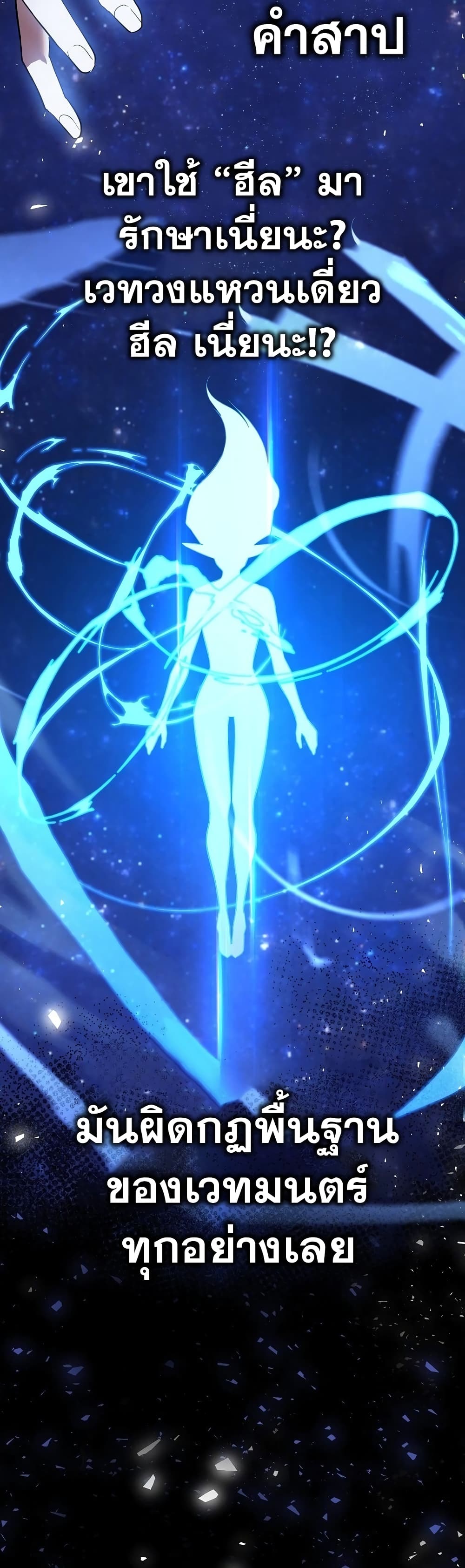 To Hell With Being a Saint, I’m a Doctor ตอนที่ 18 page 32