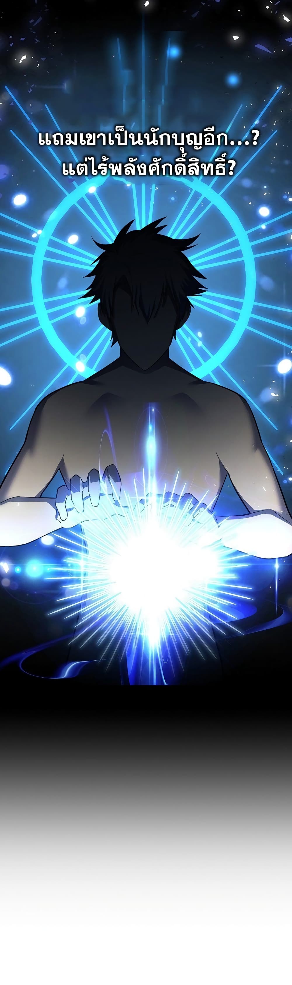 To Hell With Being a Saint, I’m a Doctor ตอนที่ 18 page 33