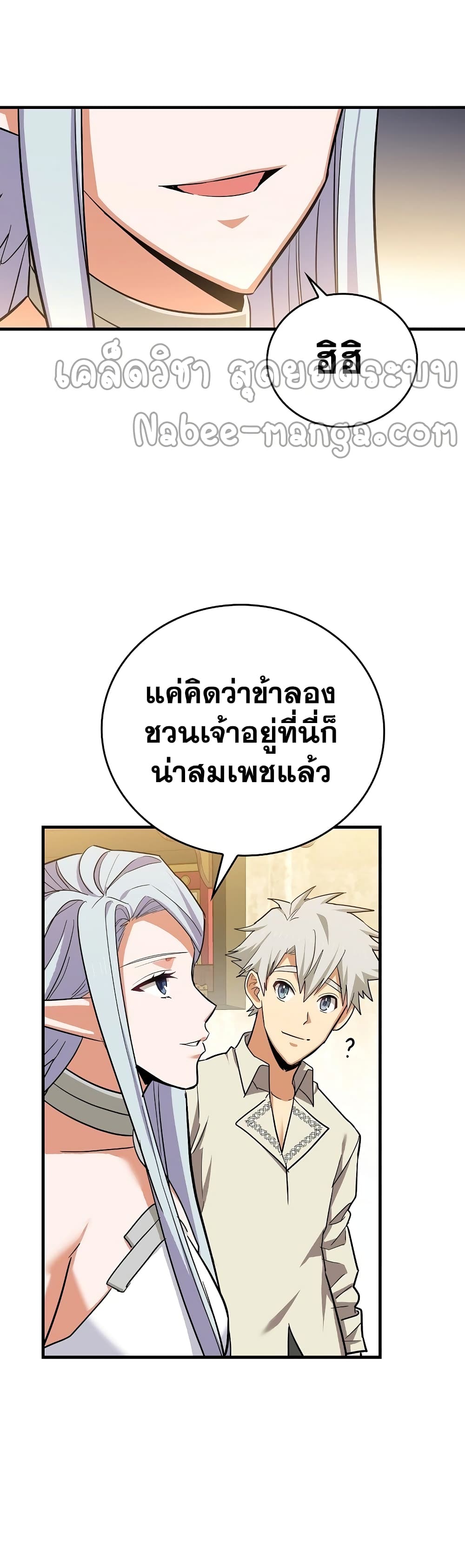 To Hell With Being a Saint, I’m a Doctor ตอนที่ 18 page 35