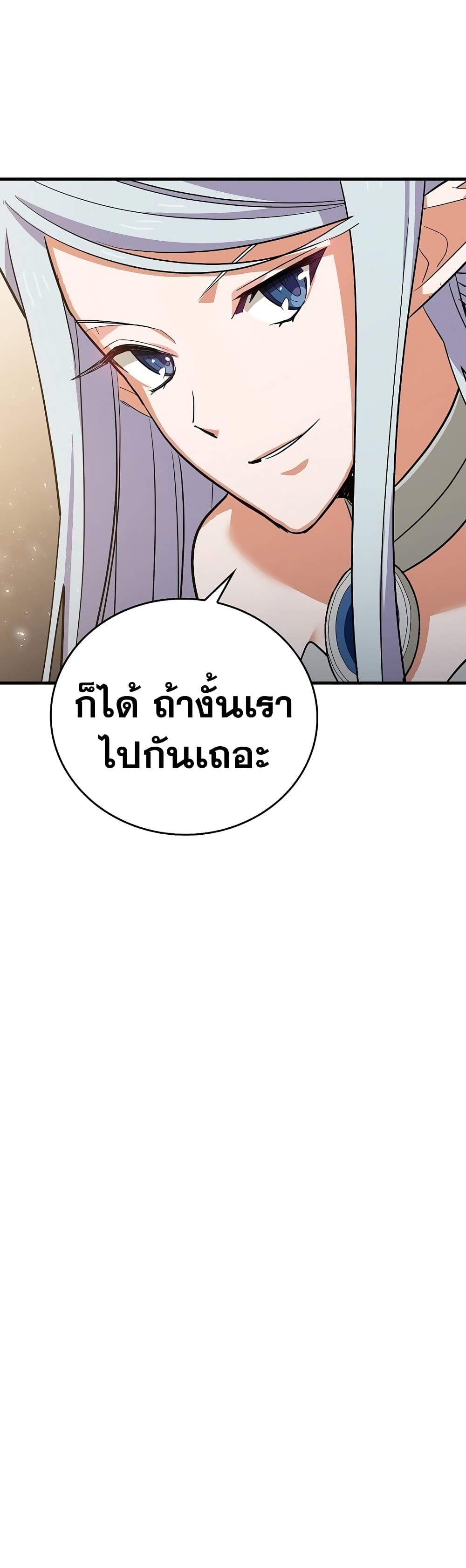 To Hell With Being a Saint, I’m a Doctor ตอนที่ 18 page 36