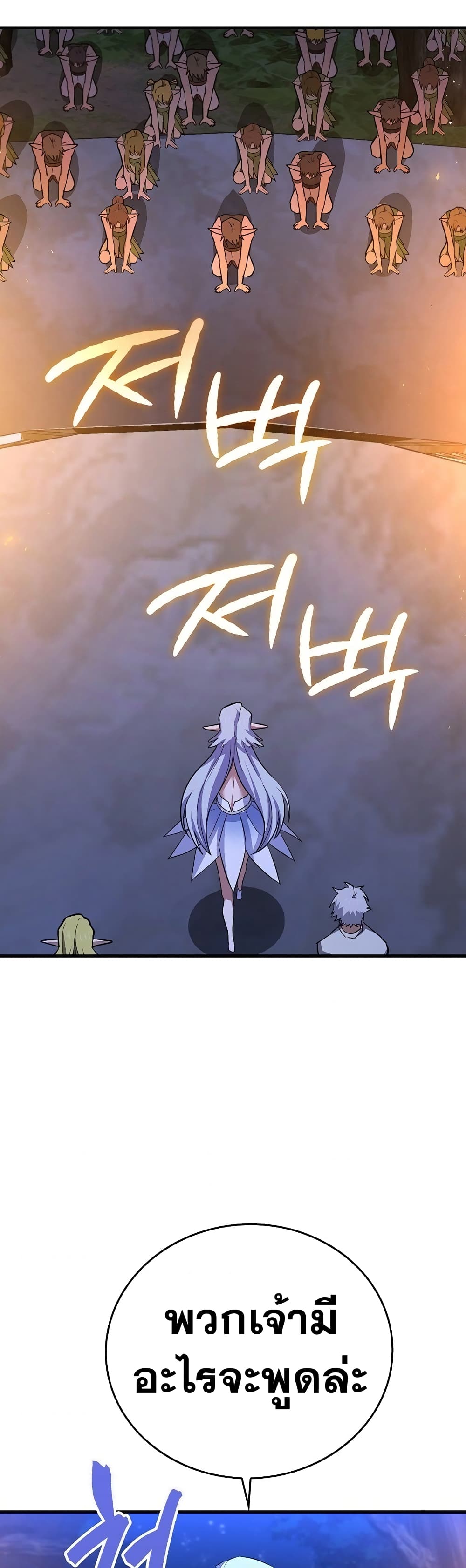 To Hell With Being a Saint, I’m a Doctor ตอนที่ 18 page 37