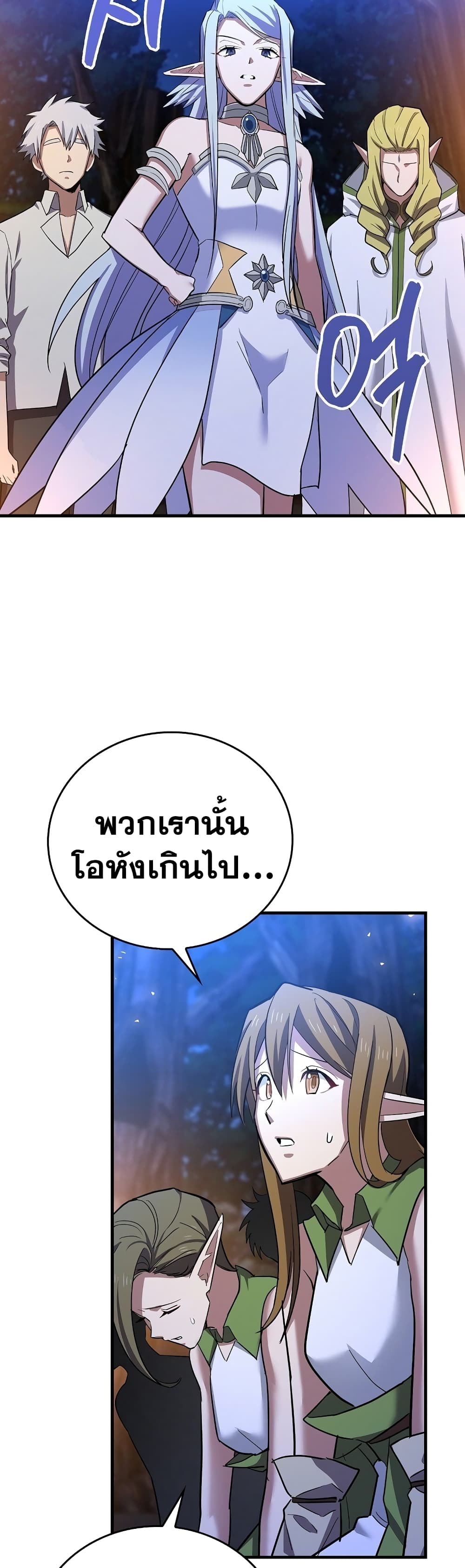 To Hell With Being a Saint, I’m a Doctor ตอนที่ 18 page 38
