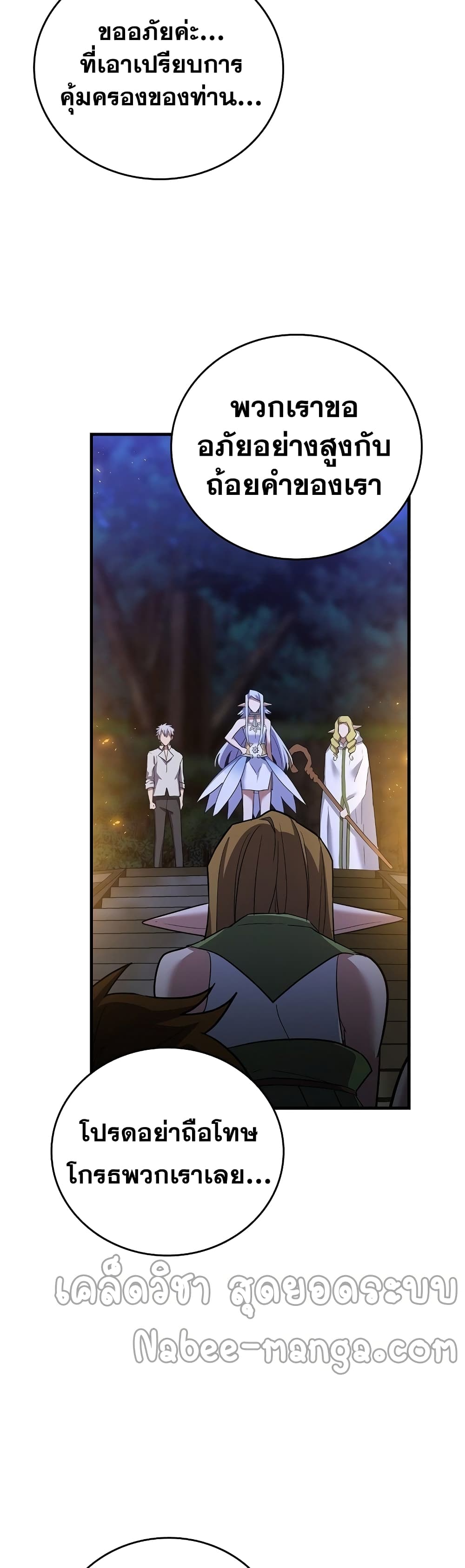 To Hell With Being a Saint, I’m a Doctor ตอนที่ 18 page 39