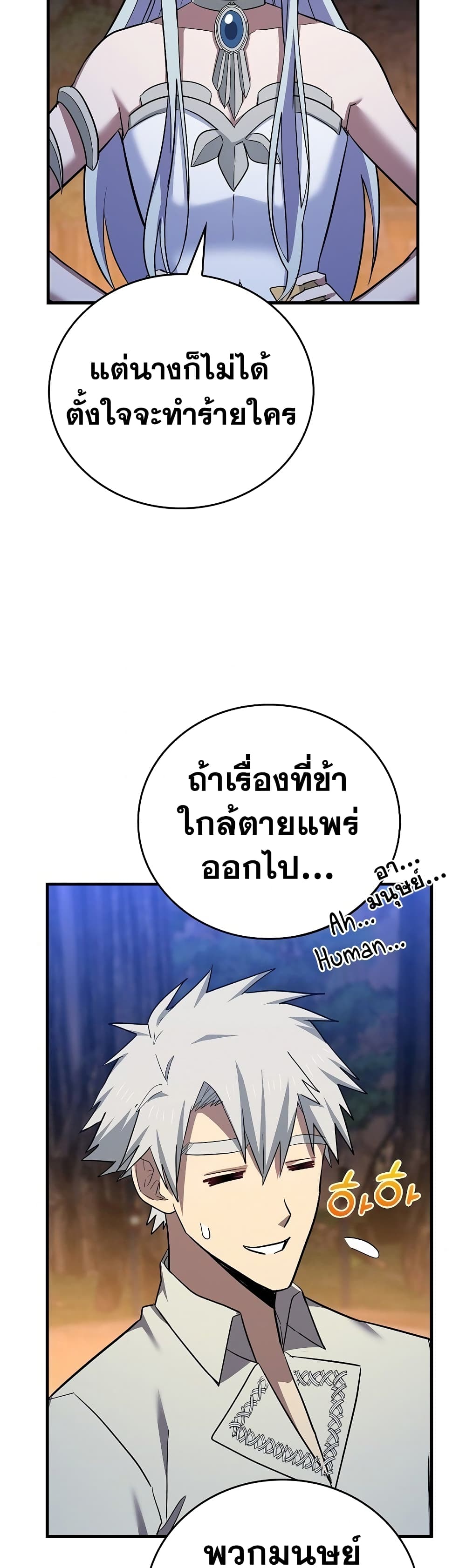 To Hell With Being a Saint, I’m a Doctor ตอนที่ 18 page 41