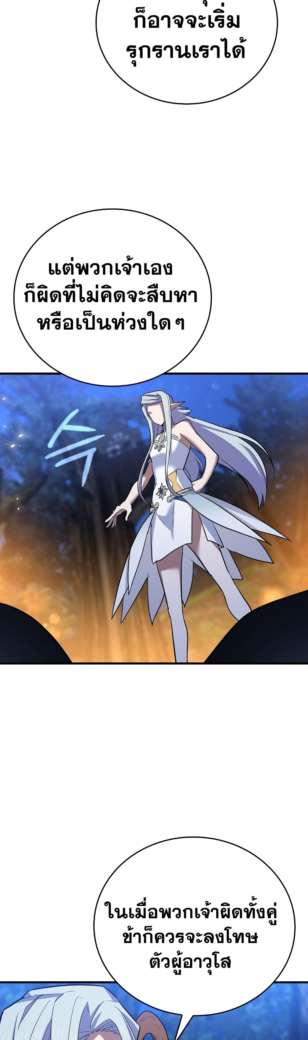 To Hell With Being a Saint, I’m a Doctor ตอนที่ 18 page 42