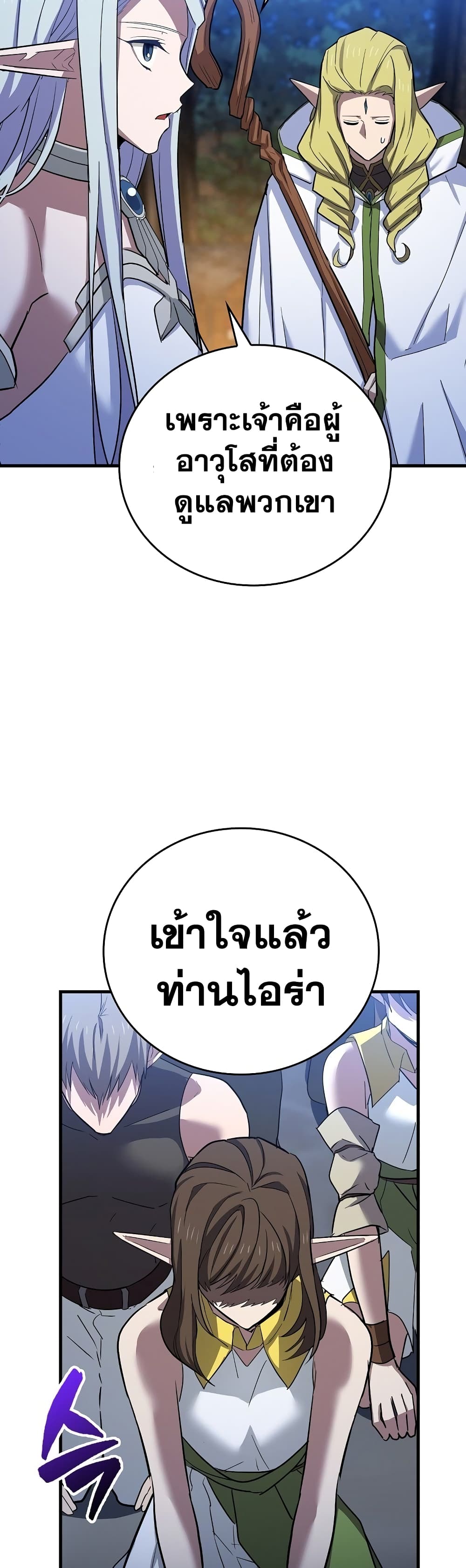 To Hell With Being a Saint, I’m a Doctor ตอนที่ 18 page 43