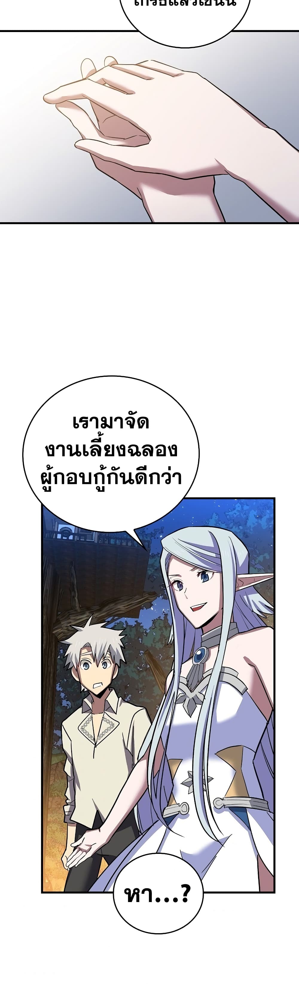 To Hell With Being a Saint, I’m a Doctor ตอนที่ 18 page 45