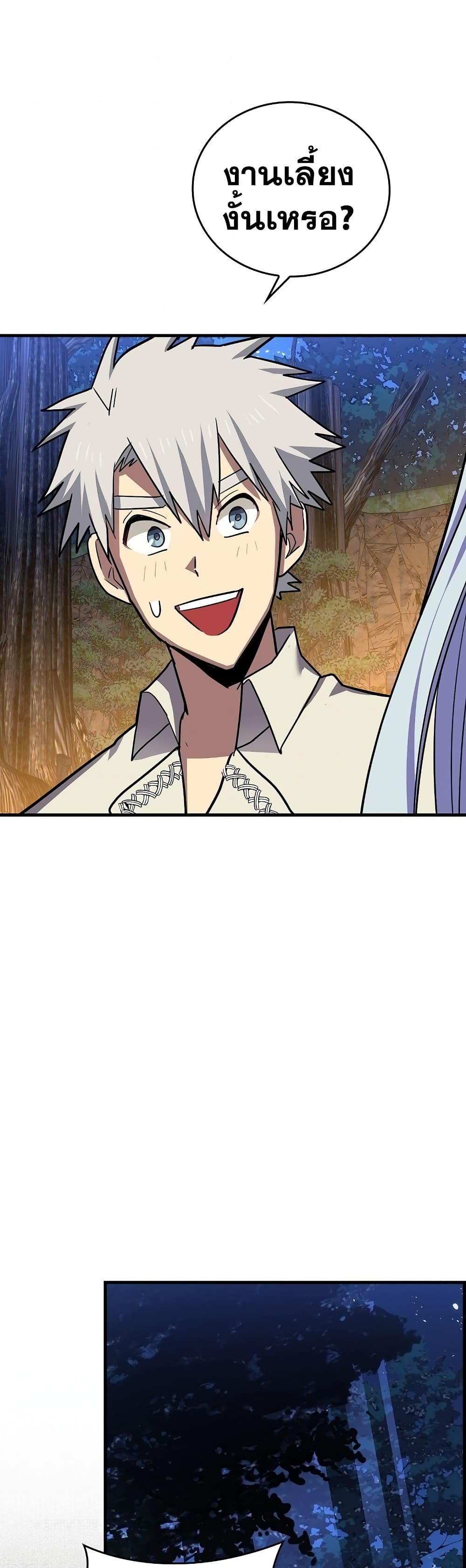 To Hell With Being a Saint, I’m a Doctor ตอนที่ 18 page 46