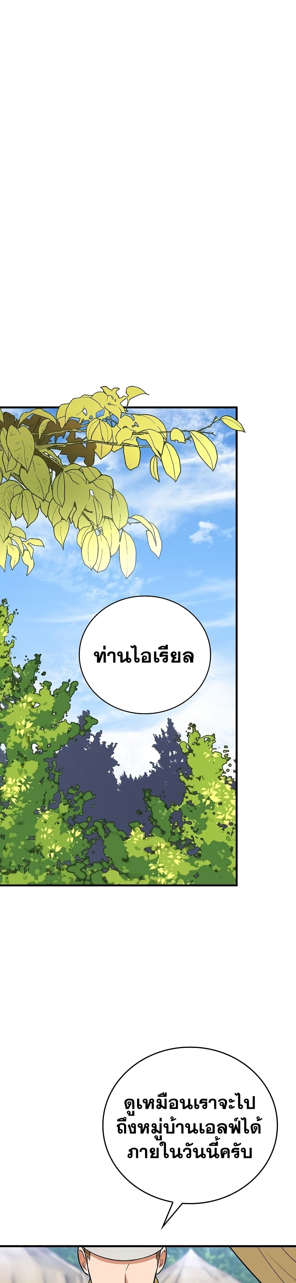 To Hell With Being a Saint, I’m a Doctor ตอนที่ 19 page 1