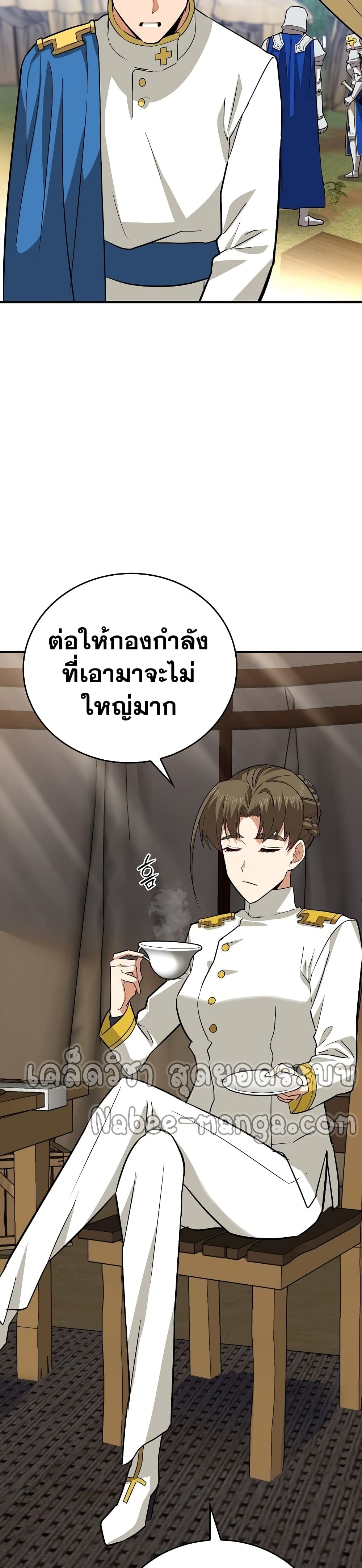 To Hell With Being a Saint, I’m a Doctor ตอนที่ 19 page 2