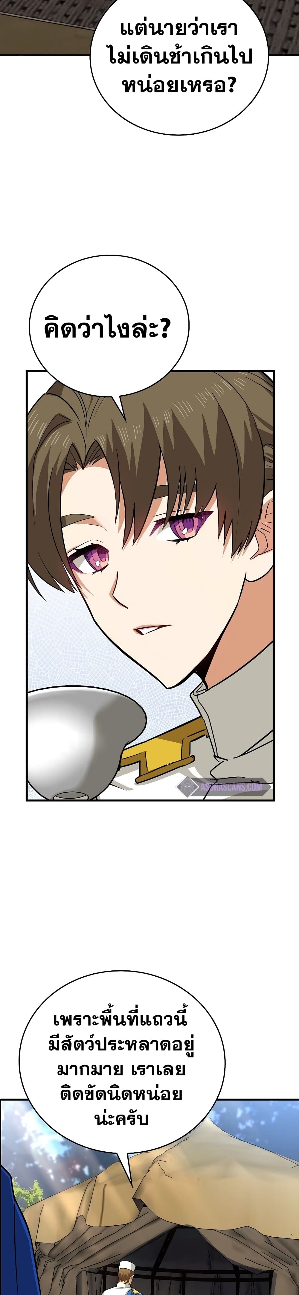 To Hell With Being a Saint, I’m a Doctor ตอนที่ 19 page 3