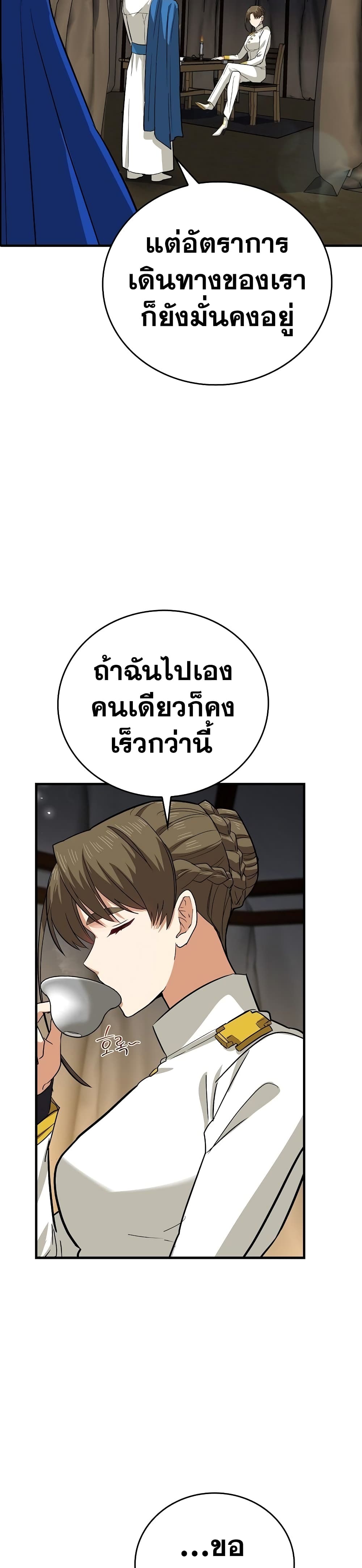 To Hell With Being a Saint, I’m a Doctor ตอนที่ 19 page 4