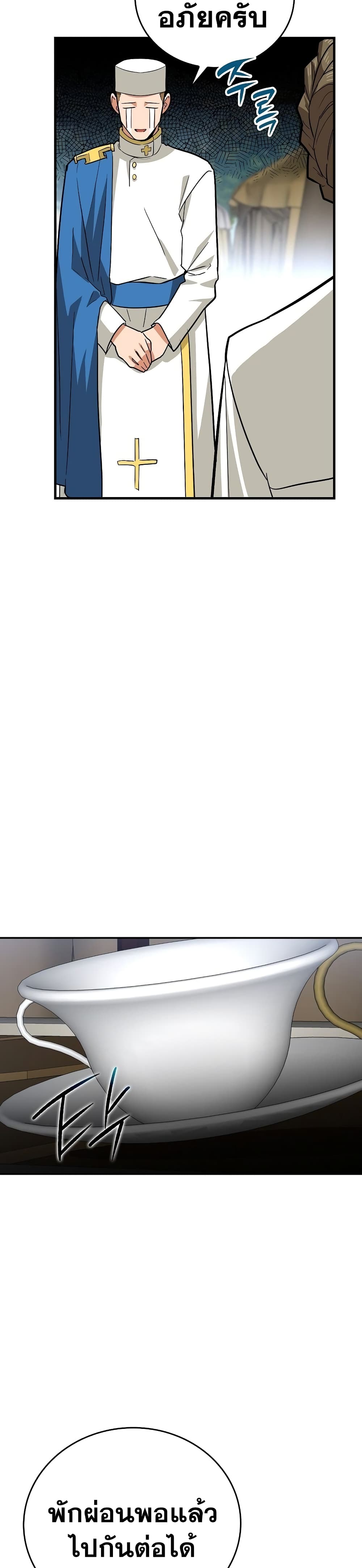 To Hell With Being a Saint, I’m a Doctor ตอนที่ 19 page 5