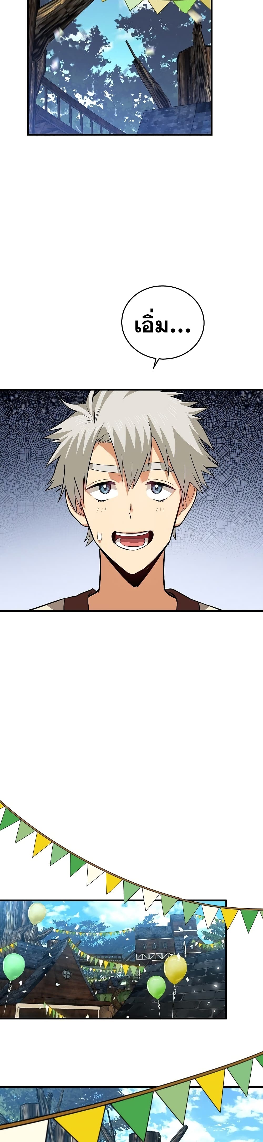 To Hell With Being a Saint, I’m a Doctor ตอนที่ 19 page 7