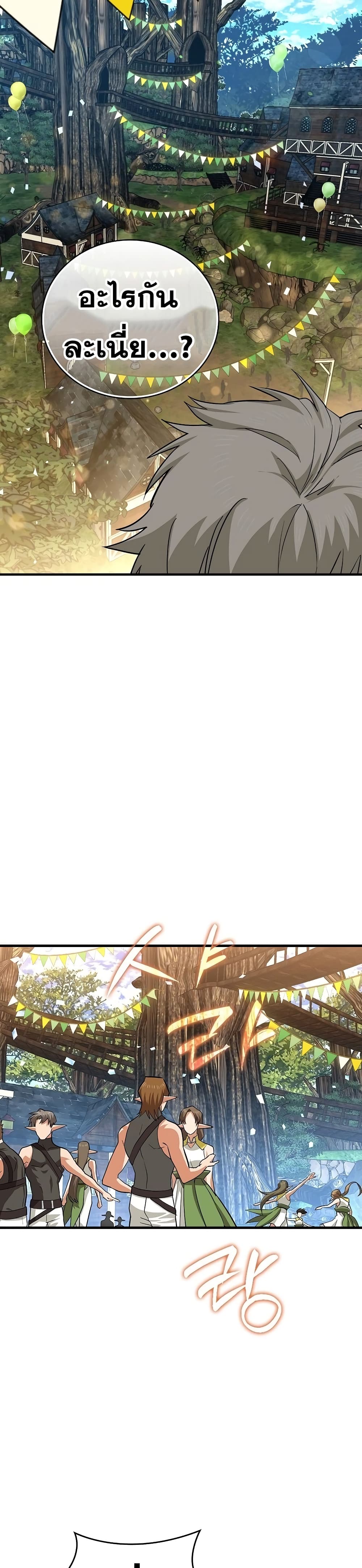 To Hell With Being a Saint, I’m a Doctor ตอนที่ 19 page 8