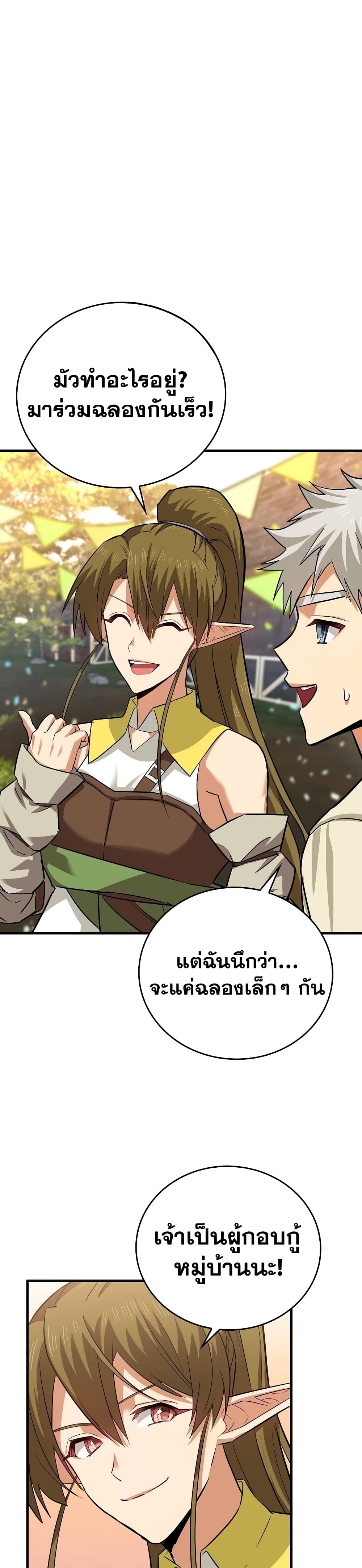 To Hell With Being a Saint, I’m a Doctor ตอนที่ 19 page 10