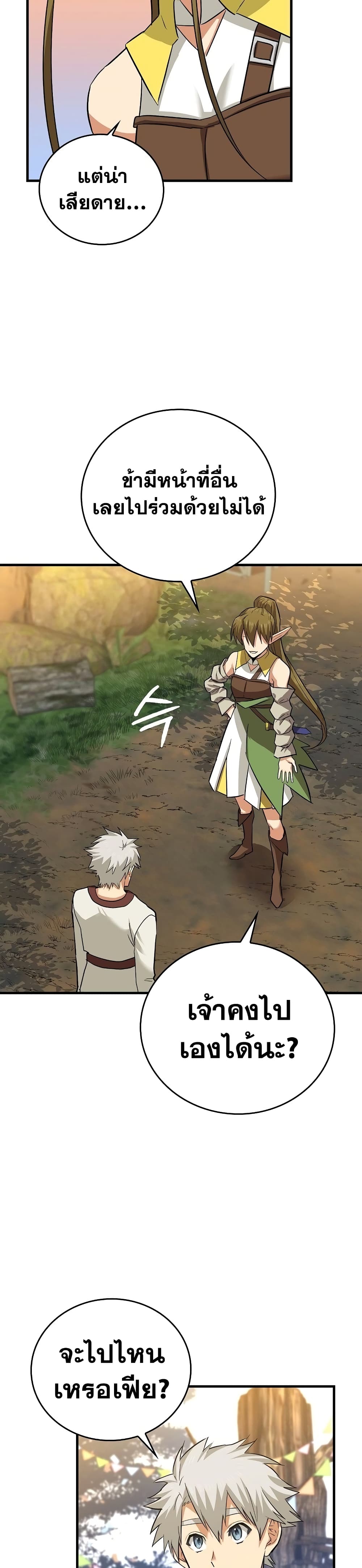 To Hell With Being a Saint, I’m a Doctor ตอนที่ 19 page 11